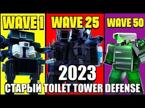 🔥ГЛОБАЛЬНАЯ ОБНОВА в ROBLOX Toilet tower defense! Раздача + АУКЦИОН!