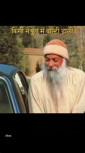 Follow for more ✨ #oshoquotes #oshowords #oshomeditation #osholovers #osho #motivation #fyp #foryou