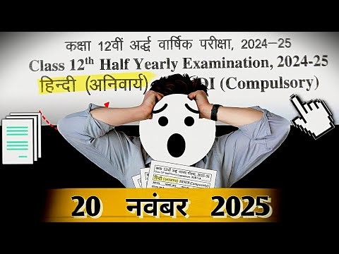 📚 आज सीधे छपने वाले प्रश्न - हिंदी अनिवार्य कक्षा 12 | Half Yearly Exam 2025 | RBSE