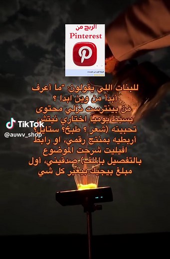كيفية استخدام بنترست لتحقيق الدخل