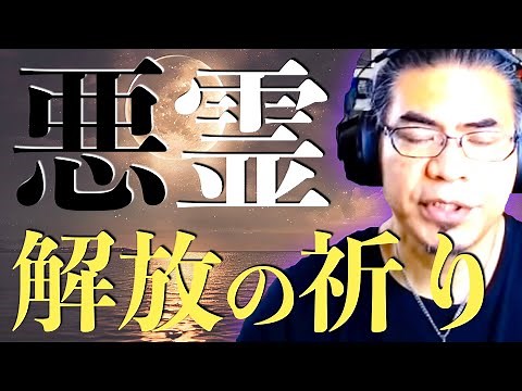 17 Prayers for Deliverance from Evil Spirits ①