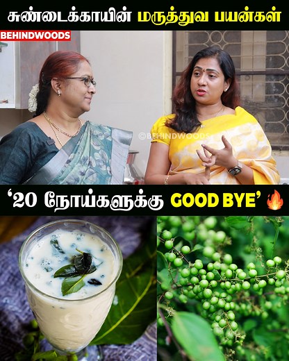 797K views · 13K reactions | ‘இத மட்டும் சாப்பிட்டு பாருங்க'  சுண்டைக்காயின் மருத்துவ பயன்கள்  #healthtips #fblifestyle #cooking #diet #vegetables | Behindwoods Hits | Facebook