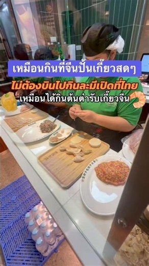 ❤️ Just like eating in China! Freshly handmade dumplings, no need to fly there anymore—now open i...