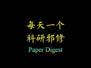 Paper Digest：超便利的文献查找工具！#科研#科研人#论文#研究生#百考通ai