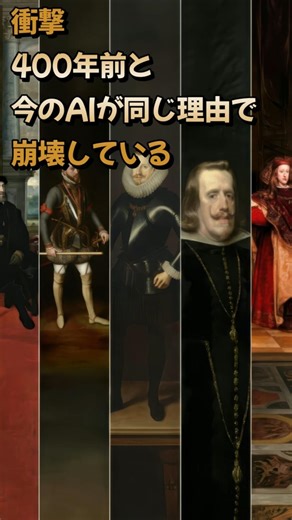 ハプスブルク家の自滅とAIの崩壊は同じ構造だった #アニメ解説#shorts #AI #世界史 #40代 #モデル崩壊#50代
