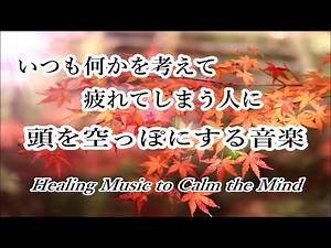 Healing Music to Calm the Mind and Relieve Nervous Disorders - Relaxing Sleep Music, Calming Music 💤