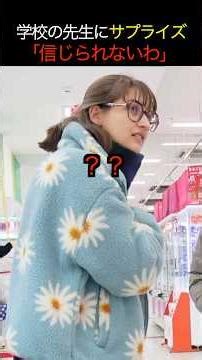 "I can't believe it!" The French teacher's unexpected reaction 🇫🇷 #UFOcatcher #arcade