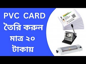 How to print PVC ID Card CANON EPSON Inkjet Printer ||| প্লাস্টিক কার্ড কিভাবে প্রিন্ট করবেন |||