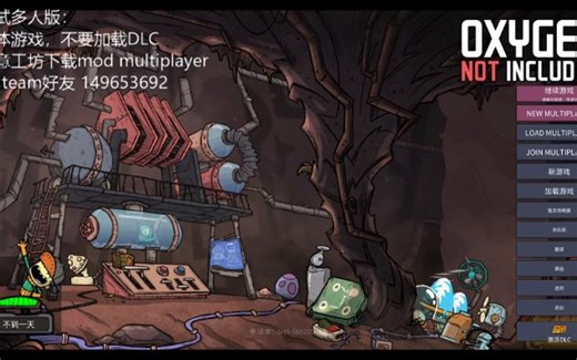 缺氧 多人联机MOD