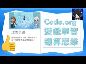 Code.org 冰雪奇緣 6-10關 解題過程 #code.org #冰雪奇緣