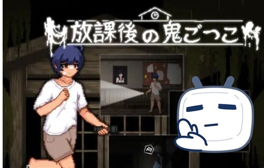 【互动SLG/中文/全动态】放课后捉迷藏 Ver1.01+自带全CG【新作/40M】