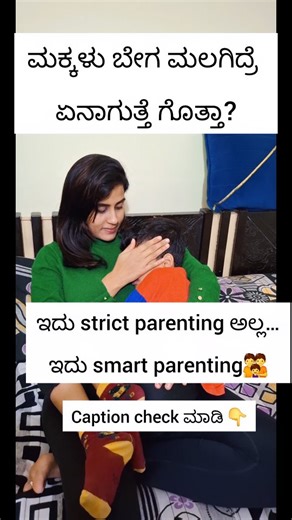 Sudha Sunil | Nutritionist on Instagram: "👩‍👦 ನನ್ನ ಮಗ ಅವನು 6 ತಿಂಗಳಿನಿಂದಲೇ ರಾತ್ರಿ 7 ಗಂಟೆಗೆ ನಿದ್ರೆ ಮಾಡುತ್ತಾನೆ. 😲 ಜನರಿಗೆ ಆಶ್ಚರ್ಯವಾಗುತ್ತದೆ. ಕೆಲವರು ಹೇಳುತ್ತಾರೆ: • “ತುಂಬಾ strict” • “old fashioned” • “ಮಗನ ಜೊತೆ ಸಮಯ ಕಳೆದುಕೊಳ್ಳುತ್ತಿಲ್ಲ” ಅಂತಾ… 👇 ಆದರೆ ಸತ್ಯವೇನೆಂದರೆ… 🌙 ಮಗುವಿಗೆ late nights ಬೇಡ. ಅವನಿಗೆ ಬೇಕಾಗಿರುವುದು: ✨ ನಿರ್ದಿಷ್ಟ (predictable) routine ✨ balanced nervous system ✨ adults schedule ಗಿಂತ ಮಗುವಿನ ಅಗತ್ಯಗಳಿಗೆ ಮೊದಲ ಆದ್ಯತೆ ಕೊಡುವ ಮನೆ ⏰ 7 PM bedtime = punishment ಅಲ್ಲ 💛 ಅದು protection 🧠 ಅವನ ಬೆಳೆಯುತ್ತಿರುವ