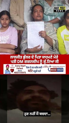 ਲਾਲਜੀਤ ਭੁੱਲਰ ਦੇ ਪਿਤਾ ਸਾਹਮਣੇ ਮੇਰੇ ਪਤੀ DM ਗਗਨਦੀਪ ਨੂੰ ਕੁੱ.ਟਿਆ ਸੀ