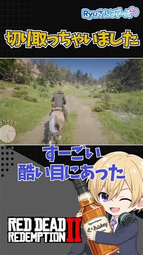 【RDR2】馬で走ってたら大事故w #レッドデッドリデンプション2 #ゲーム実況 #rdr2