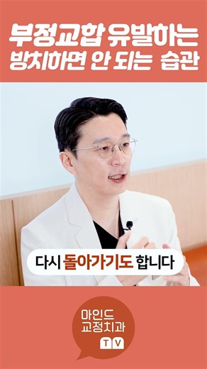 이런 습관 때문에 돌출입이 됩니다😮#소아교정 #어린이교정 #돌출입 #개방교합 #손가락빨기 #안산교정치과 #안산마인드교정