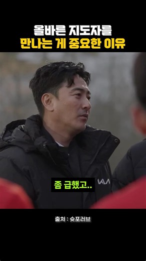 올바른 지도자를 만나는 게 중요한 이유 #동기부여 #감동