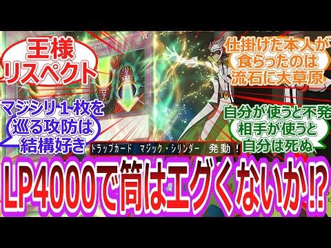 [Yu-Gi-Oh!] The Exalted Might of Hanoi, Chapter 2! Isn't a Magic Cylinder at LP4000 a bit too muc...