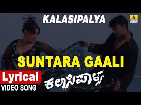 Suntara Gaali - Lyrical Video Song | Kalasipalya - Movie | Challenging Star Darshan | Jhankar Music