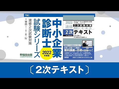 000b_2次速修テキスト本書の使い方（並行学習編）