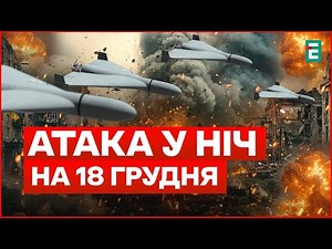 82 БпЛА атакували Україну цієї ночі – зафіксовано влучання 19 ударних дронів у 12 місцях!