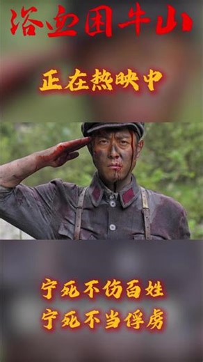 枪口垂下的一刻，信仰在悬崖边生了根@《浴血困牛山》官方账号 @《浴血困牛山》 #浴血困牛山 #电影浴血困牛山 #只要有人记得英雄就永远活着 #困牛山纵身一跃 #浴血困牛山火热上映中