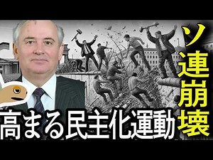 【ソ連の歴史】ソ連崩壊までの歴史をざっくりわかりやすく解説【後編】
