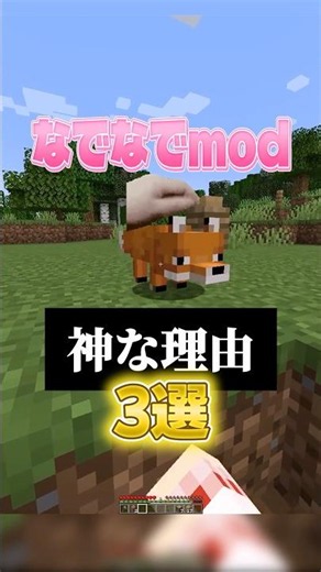 マイクラのなでなでmodが神な理由3選！【マイクラ/ゆっくり実況】#shorts #マイクラ #マインクラフト #ゆっくり実況 #minecraft