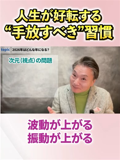 【必見】《人生が好転する》”手放すべき”習慣 ■伊木ヒロシの『Happy Life』🌈 https://www.youtube.com/@Happy.hikiyose あなたも出来る、お金と時間から自由になる生き方 在り方をベースに伊木先生と共に学ぶチャンネル ■伊木ヒロシの『お金の学校』 「お金」の学びに特化したサブチャンネル🤗 https://www.youtube.com/channel/UCURPqzet5A9Ojvn6jaL0Qk お金と時間から自由になる方法とは？ 貧乏の原因を徹底解説。自己実現のためのビジネスや起業について学ぼう。 #自己実現#スピリチュアル#宇宙の法則