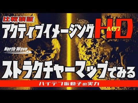 [Comparative Verification] The Power of Hi-Def Transducers as Seen on Structure Maps [Fish Finder...