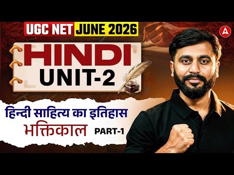UGC NET Hindi Literature | UGC NET Hindi Unit 2 Bhaktikal | UGC NET Hindi Sahitya By Puneet Sir