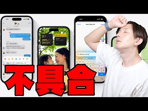 iOS18などAppleデバイスの新OSで見つけた不具合まとめ！ネットで超話題の絶対知っておくべき便利機能が想像以上に便利すぎる！【アップル,OS,バグ,レビュー】