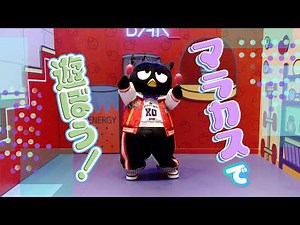 バッドばつ丸がマラカスを披露！【公式】