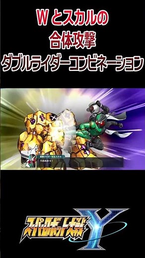 [Super Robot Wars Y] [Combined Attack] Double Rider Combination: Kamen Rider W & Kamen Rider Skul...