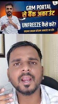 Bank Account Freeze Ho Gaya Toh Kya Kare? | GRM Portal Se Bank Account Unfreeze Kaise Kare?