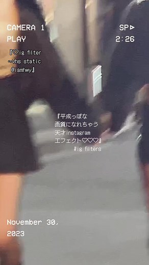 後付けok❤︎平成っぽな画質になれちゃうinstagramエフェクトたち3選