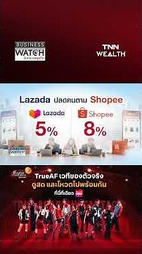 ถึงคิว “ลาซาด้า” ปลดพนักงาน ร้อยละ 5 ในอาเซียน I Business Watch I 25-06-69