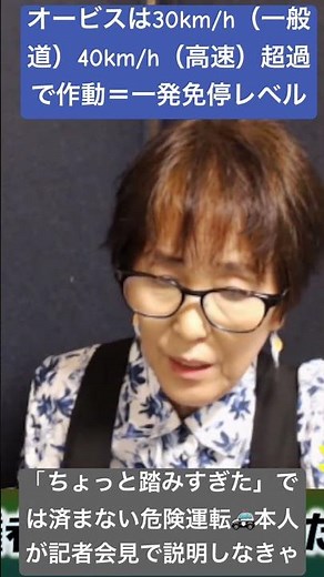れいわ山本太郎氏オービス作動＝一発免停？「踏みすぎた」では済まない話#交通安全 #時事 #ニュース