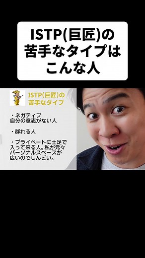 MBTI別苦手な人の特徴 まつした 動画 フル