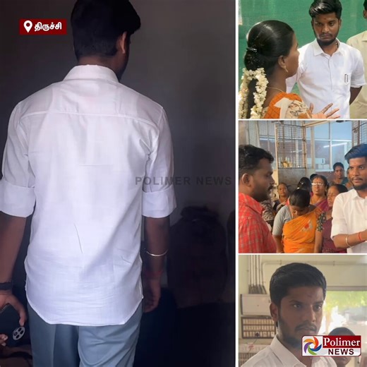 தேர்தல் ரிசல்ட் வந்து 14 நாள் ஆகுது..! இத்தனை நாள் என்ன பண்ணிட்டு இருந்தீங்க..? இந்த டாய்லெட்ட நீங்க யூஸ் பண்ணுவீங்களா..? ஒரு வாரம் தான் டைம் எல்லா வேலையையும் முடிச்சி ஆகணும்.. திருவரங்கம் சட்டமன்ற தொகுதிக்கு உட்பட்ட அம்மா உணவகத்திற்கு சென்று சாட்டையை சுழற்றிய த.வெ.க. எம்.எல்.ஏ ரமேஷ்.. ஆடிப்போன அதிகாரிகள்..#Trichy | #TVK | #RameshMLA | #Officers | #PolimerNews