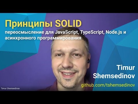 💡 SOLID принципы для JavaScript, TypeScript, Node.js и асинхронного программирования