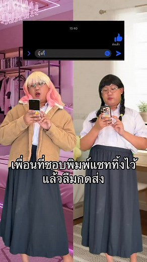 650K views · 10K reactions | เพื่อนที่ชอบพิมพ์แชททิ้งไว้แล้วลืมกดส่ง ฮือ | ดรีมบาร์โค้ด | Facebook