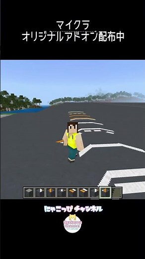 配布中 マイクラ 道路系追加＆新アドオン解説！使い方＆ダウンロードリンク マインクラフト 電柱 標識 田舎 道路 建築 Minecraft 字幕翻訳あり（ai翻訳になります）ショート