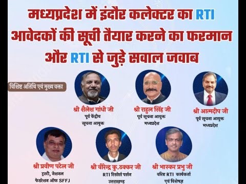 मध्यप्रदेश में इंदौर कलेक्टर का RTI आवेदकों की सूची तैयार करने का फरमान और RTI से जुड़े सवाल जवाब