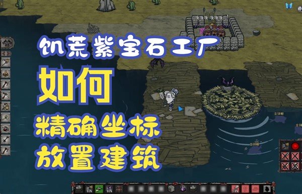 精确坐标放置建筑和紫宝石工厂