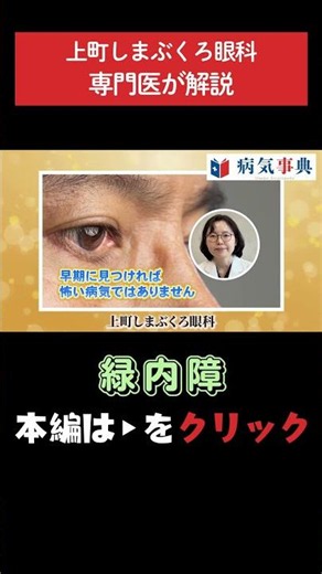 【緑内障】専門医が解説！ #緑内障#眼科#視力回復