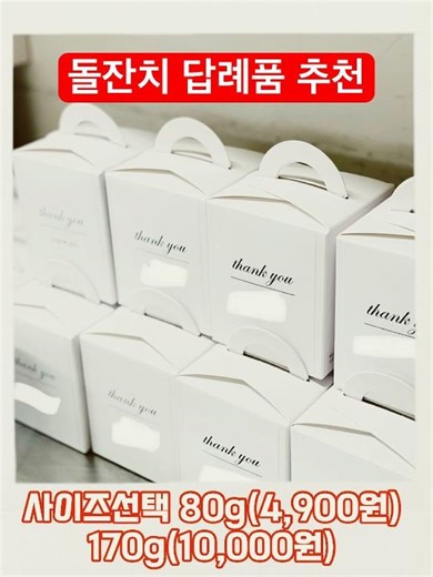 돌잔치 백일 아이생일상 답례품 추천 #후백 #호두강정 #견과류답례품 #프리미엄답례품 #답례품추천ㅜ