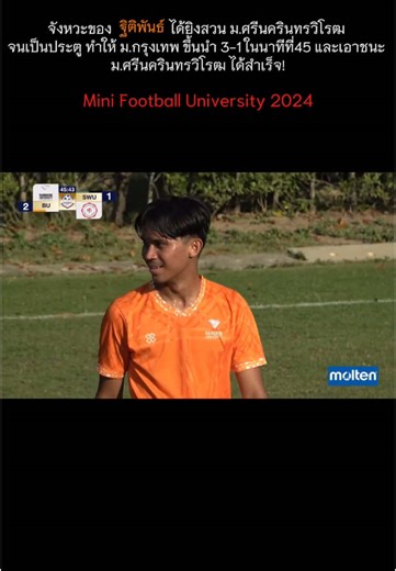 #bangkokuniversity #bufootballfanclub #bufootballclub #buหวานเจี้ยบ #fyp