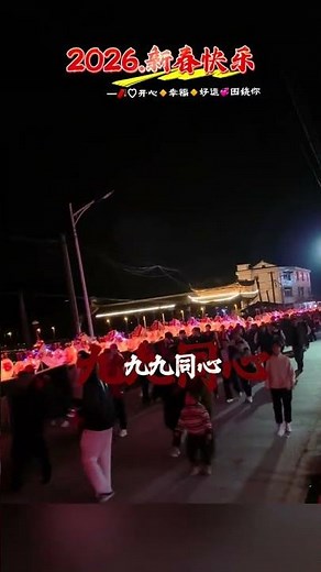 舞龙迎花灯-扛龙扛浪扛浪扛！！！ 恭祝大家龙马精神！马年行大运！#寻找年味 #民族特色民族文化 #辞旧迎新 #中国传统文化 #中国传统节日