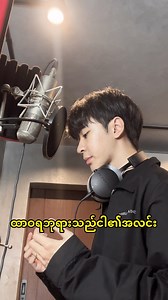 Paul Pyae Sone - အခွင့်ထူးခံ (JAZ3 Cover) | JAZ3