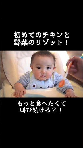 【離乳食】初めてのチキンと野菜のリゾット！もっと食べたくて叫び続ける？！#ようくん成長日記 #離乳食 #0歳児 #赤ちゃん